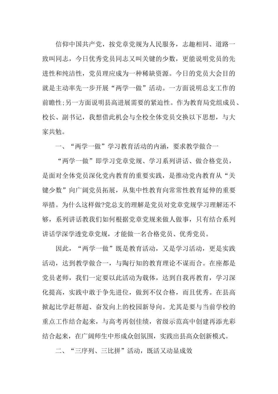 教师树立大局意识做政治合格党员发言稿_第2页