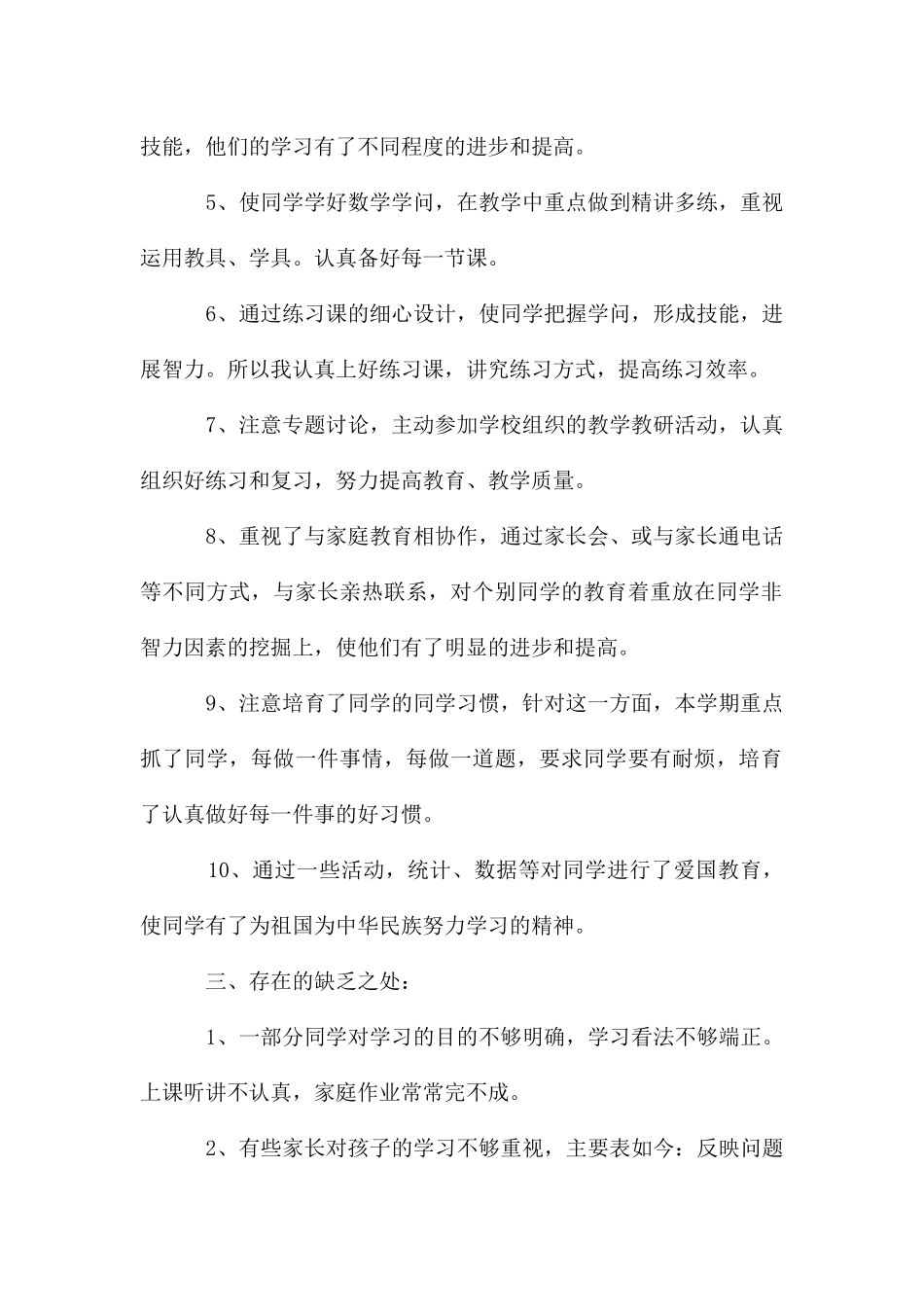教师期末考试目标和计划_第2页