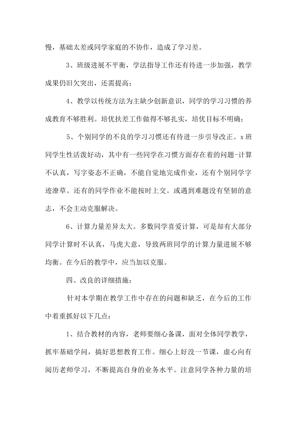教师期末考试目标和计划_第3页