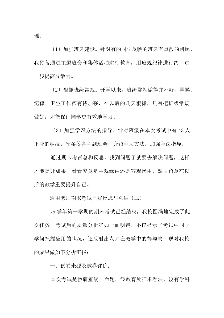 教师期末考试自我反思与总结_第2页