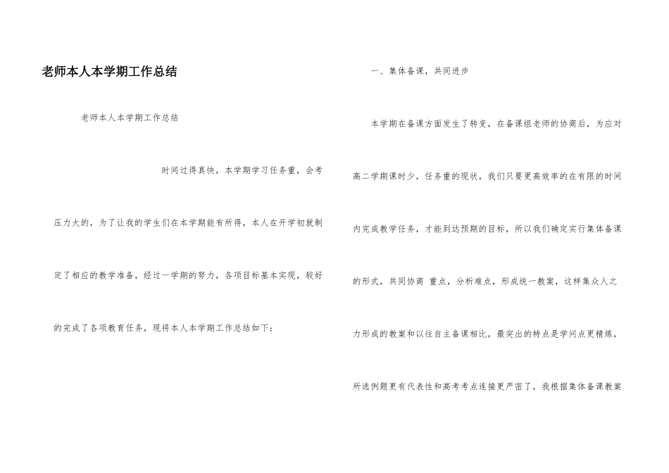 教师本人本学期工作总结_第1页