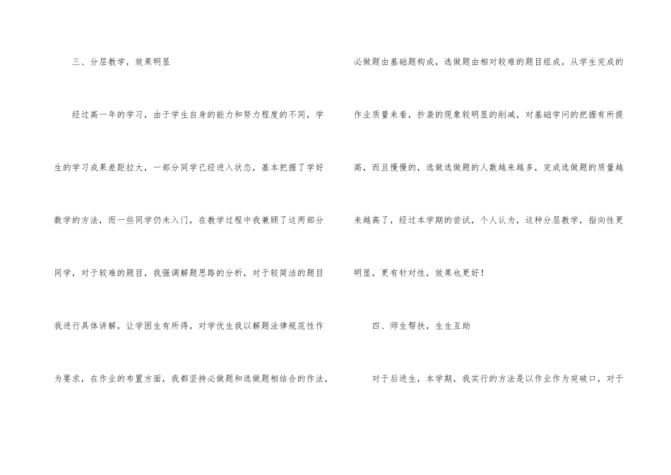 教师本人本学期工作总结_第3页