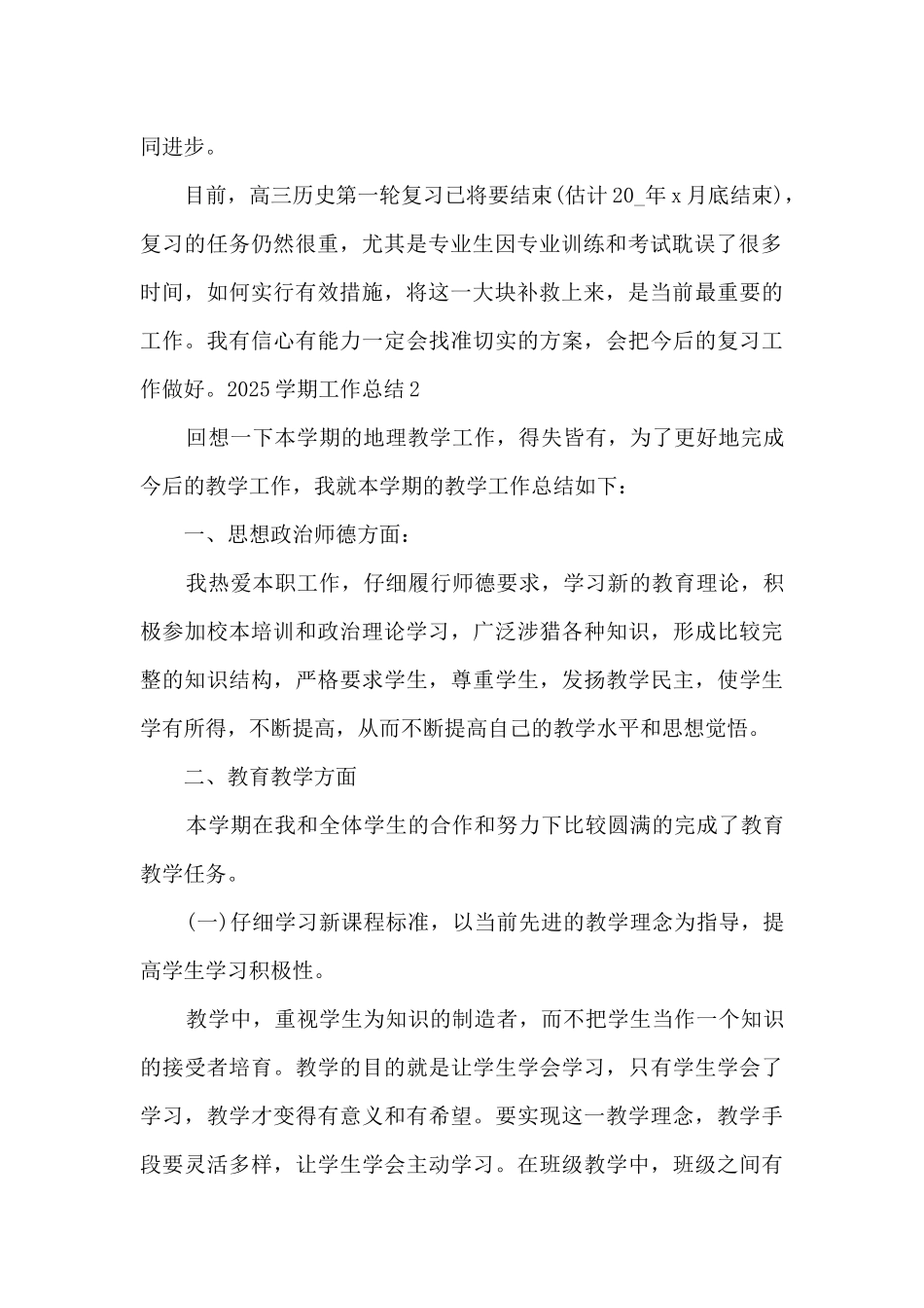 教师本学期工作总结精品_第2页