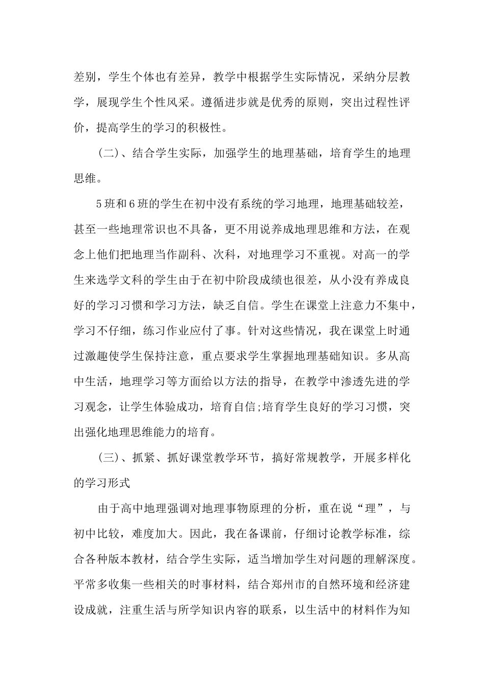 教师本学期工作总结精品_第3页