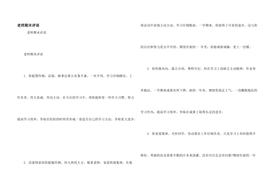 教师期末评语_第1页