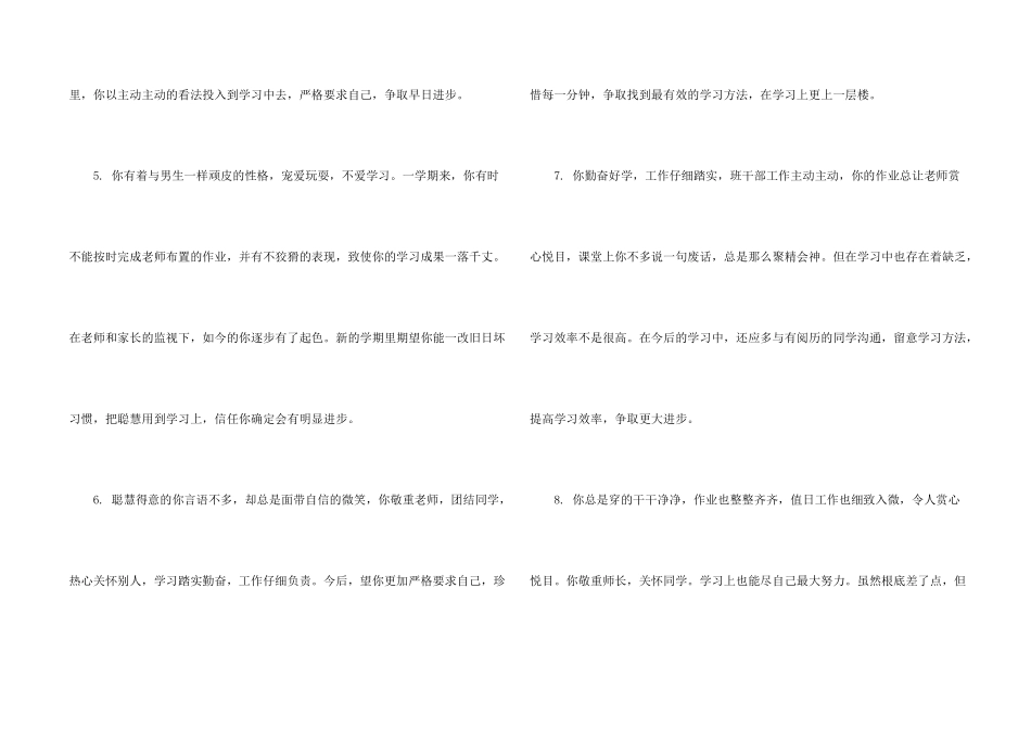 教师期末评语_第2页