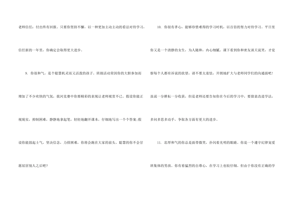 教师期末评语_第3页