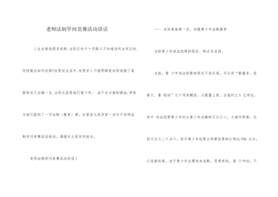 教师法制知识竞赛活动讲话_第1页