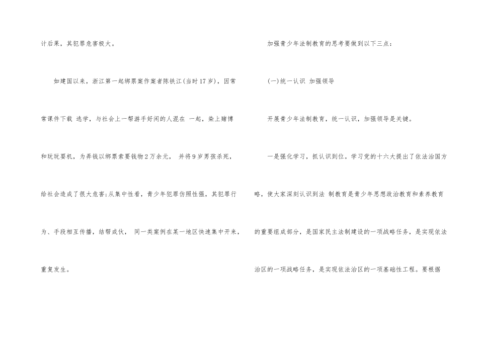 教师法制知识竞赛活动讲话_第2页