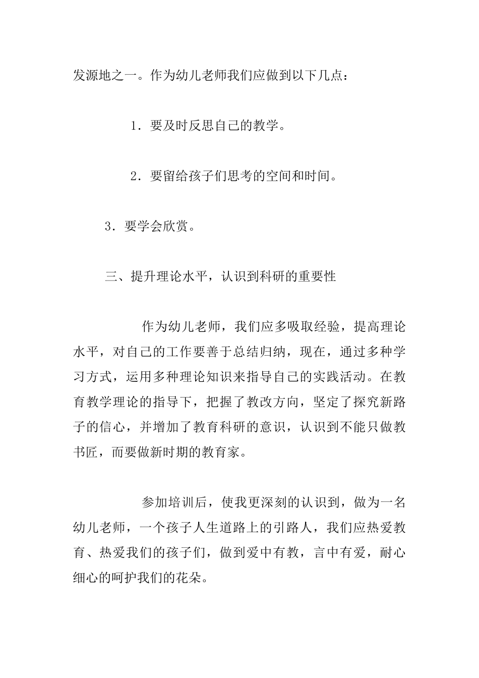 教师生涯幼儿园一日生活管理研修日志_第2页