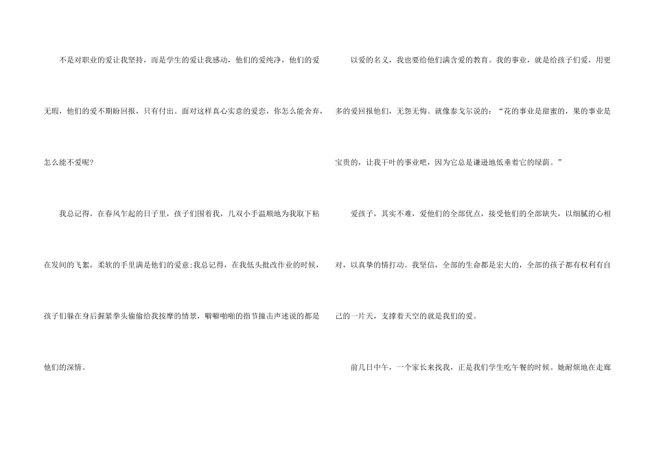 教师爱岗敬业主题演讲稿_第2页