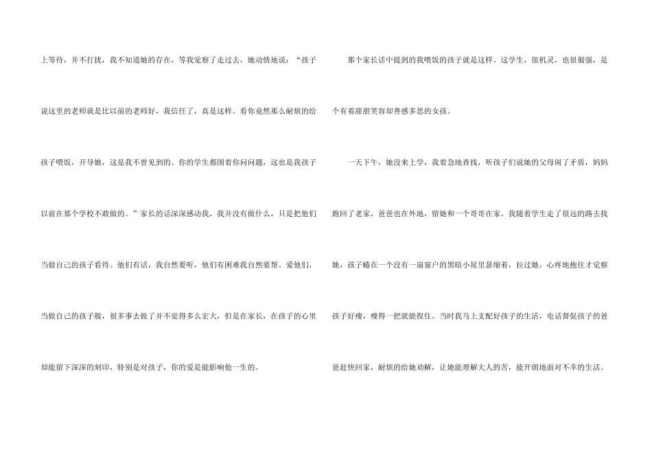 教师爱岗敬业主题演讲稿_第3页