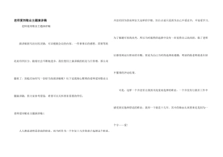 教师爱岗敬业主题演讲稿