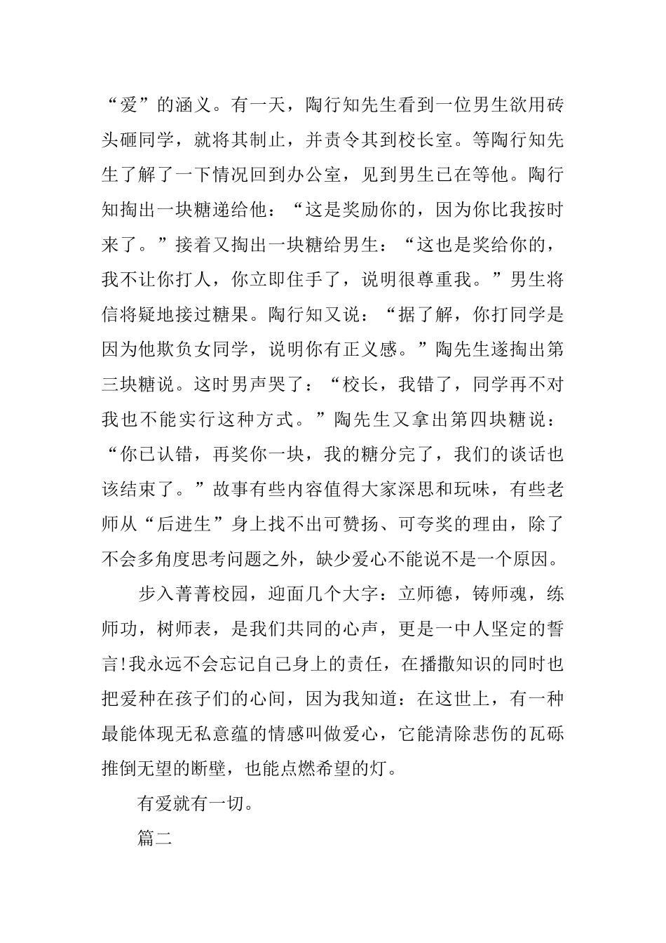 教师爱岗敬业主题演讲稿5篇_第2页