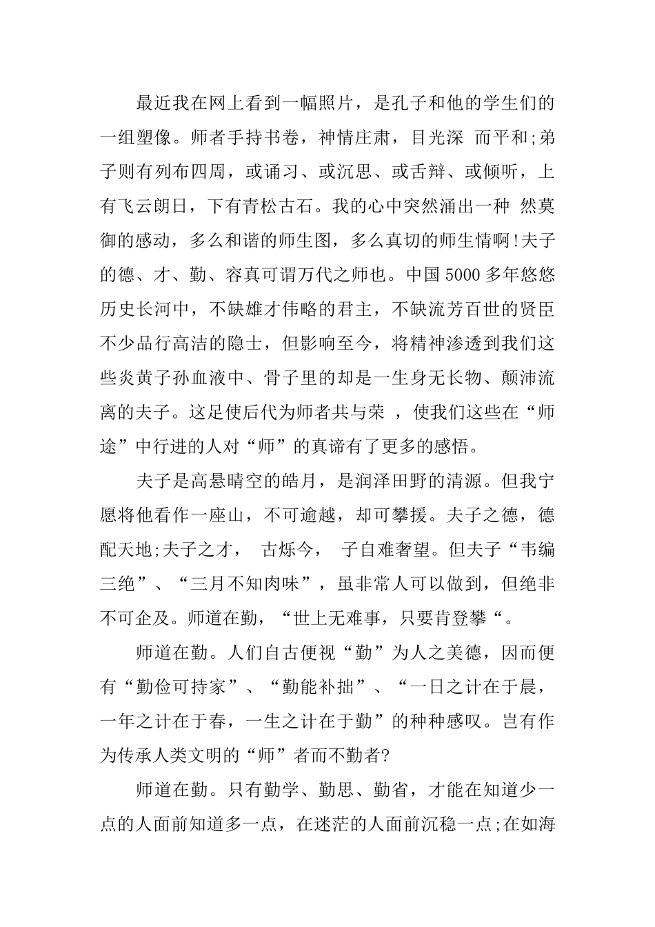 教师爱岗敬业主题演讲稿5篇_第3页