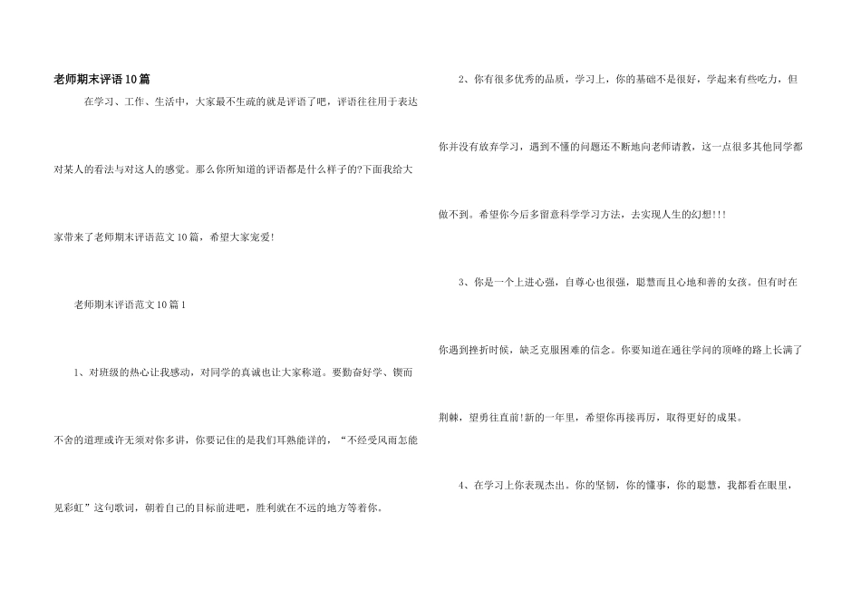 教师期末评语10篇_第1页