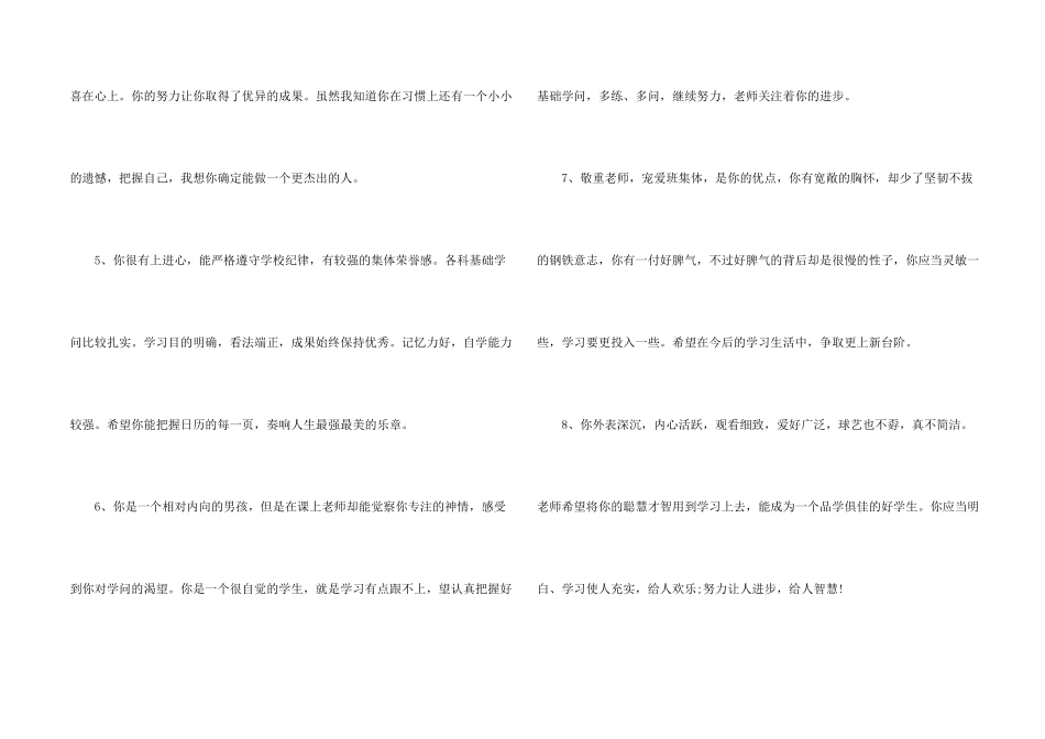 教师期末评语10篇_第2页