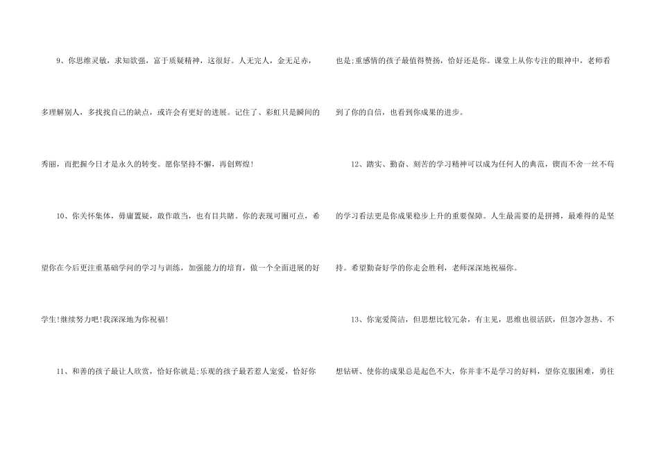 教师期末评语10篇_第3页