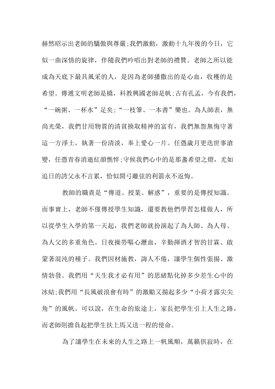 教师演讲——平凡的人生-壮丽的事业专题_第2页
