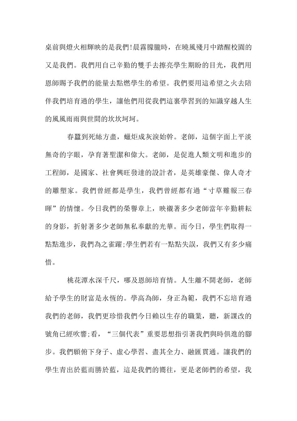 教师演讲——平凡的人生-壮丽的事业专题_第3页