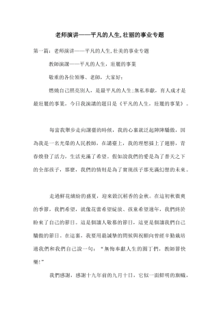 教师演讲——平凡的人生-壮丽的事业专题