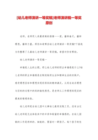 教师演讲稿一等奖原创