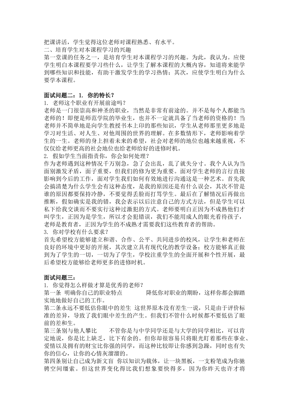 教师结构化面试题汇总_第2页