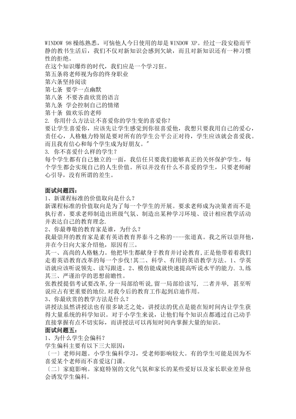 教师结构化面试题汇总_第3页