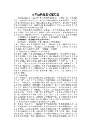 教师结构化面试题汇总