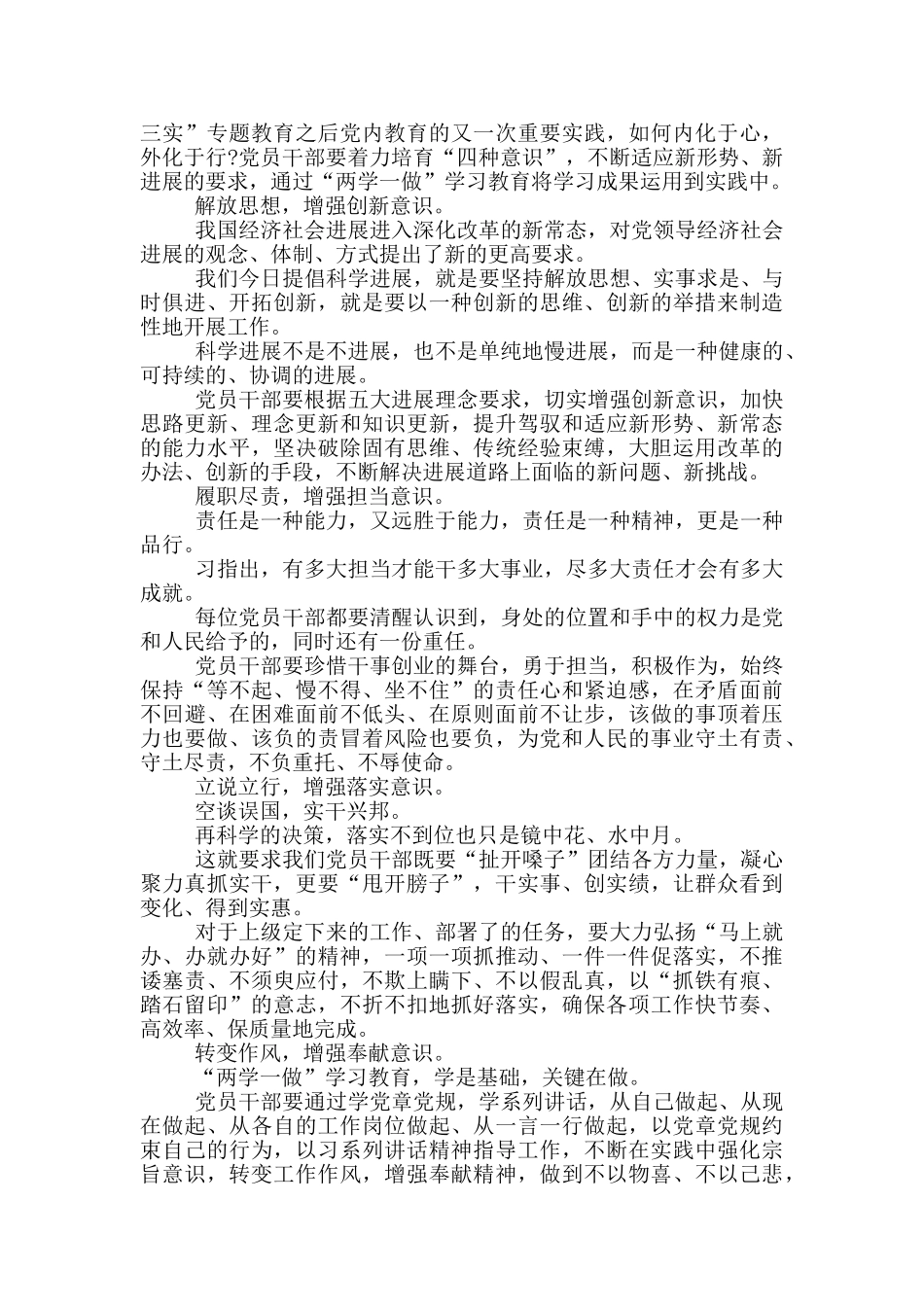 教师理想信念专题发言材料_第2页