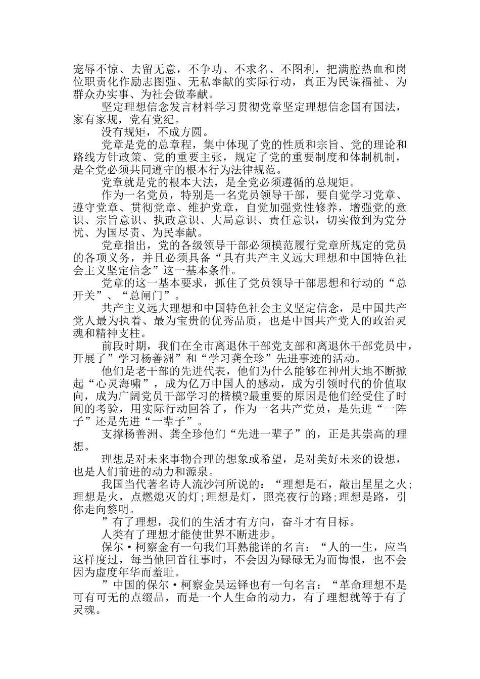教师理想信念专题发言材料_第3页
