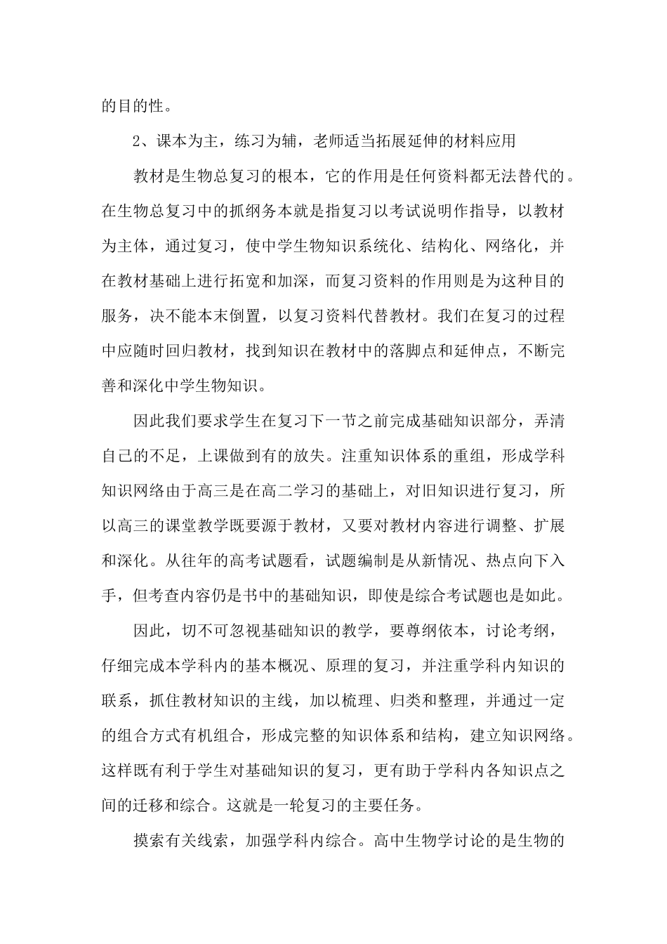 教师生物教学心得体会范例五篇_第2页