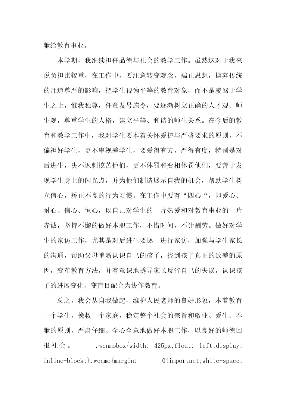 教师社会品德教学学期计划_第3页