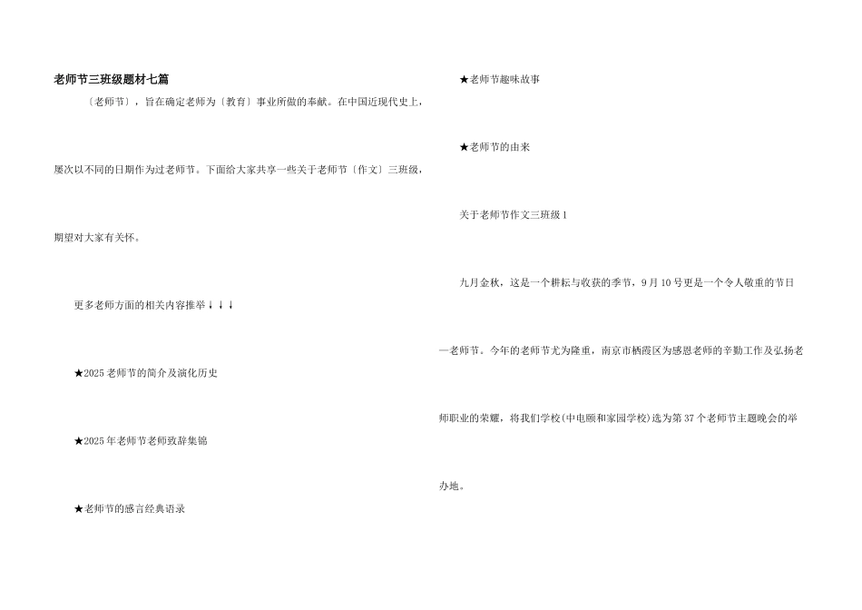 教师节三年级题材七篇_第1页