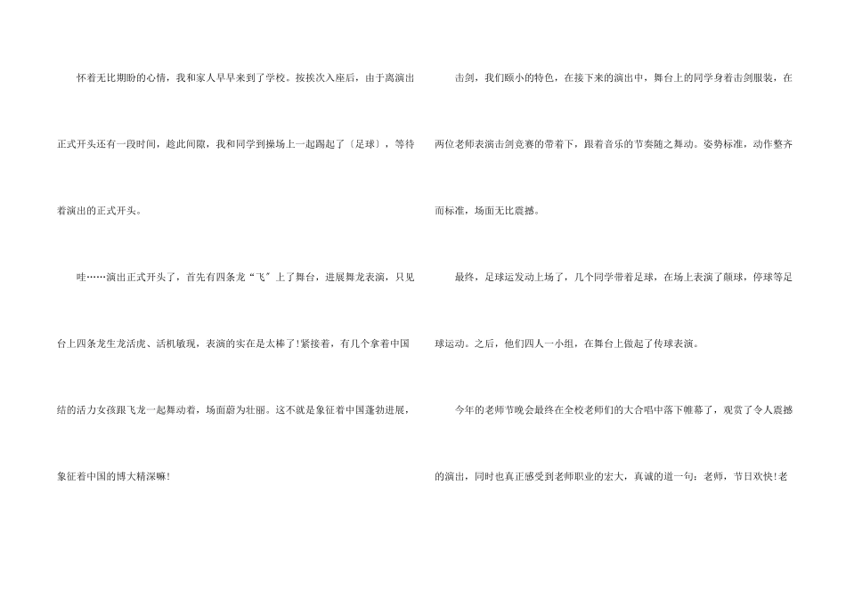 教师节三年级题材七篇_第2页