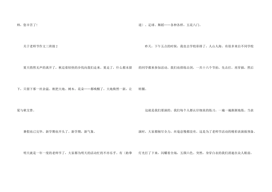 教师节三年级题材七篇_第3页