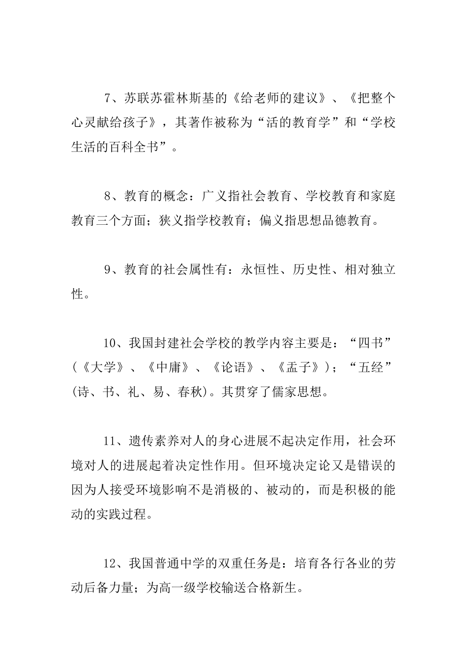 教师职称晋升理论知识考试复习资料_第2页