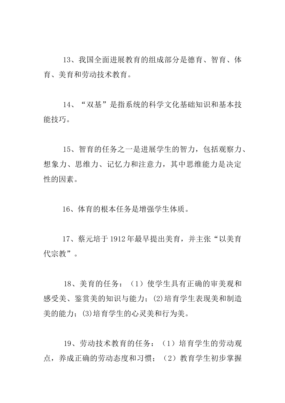 教师职称晋升理论知识考试复习资料_第3页