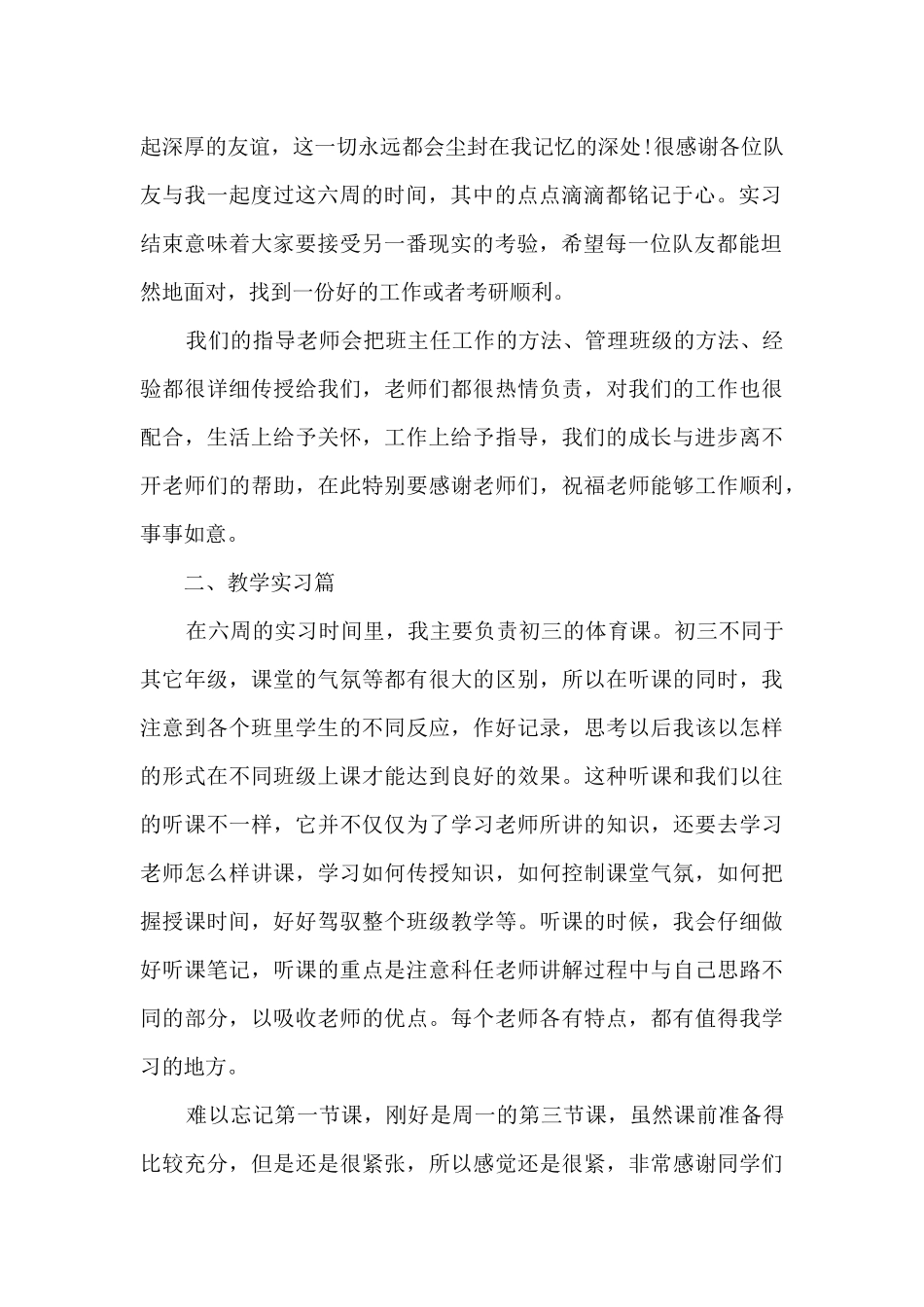 教师继续教育学年个人总结_第2页