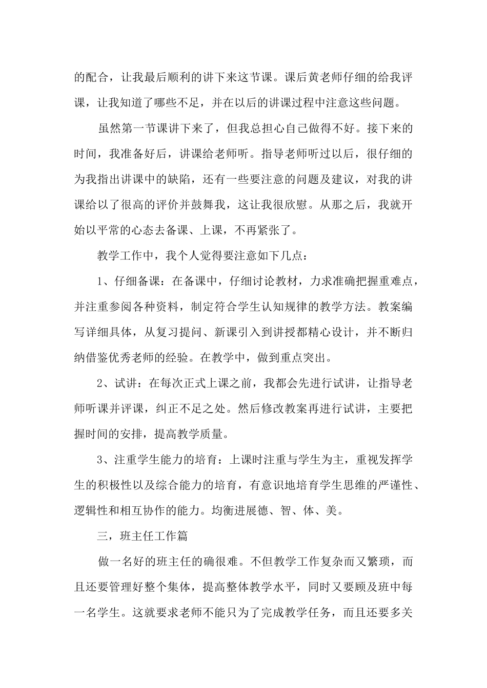 教师继续教育学年个人总结_第3页