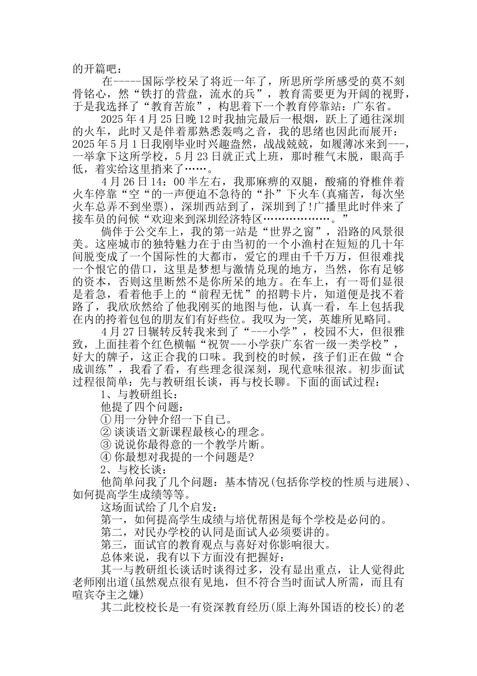 教师编制考试复习心得5篇_第2页