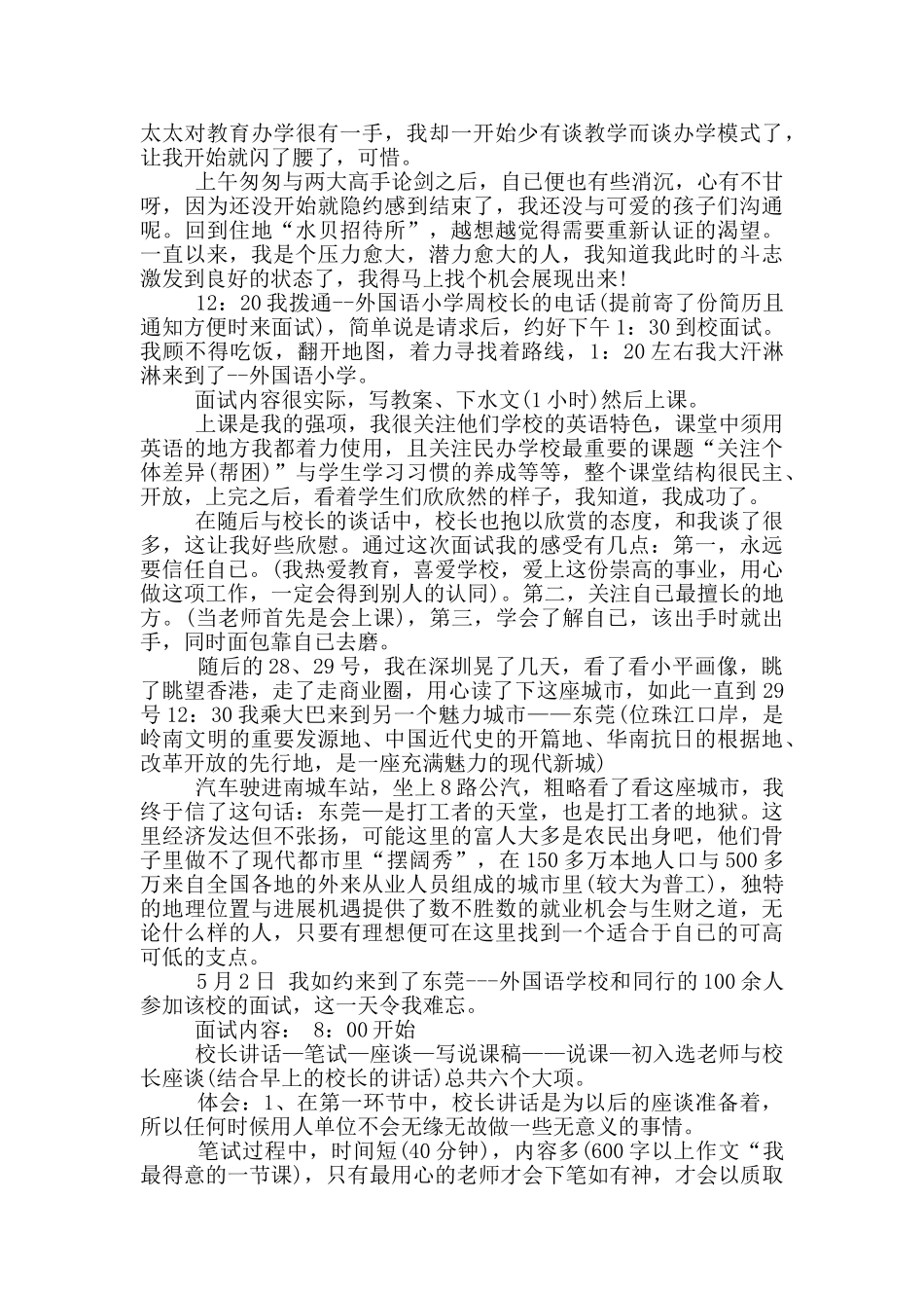 教师编制考试复习心得5篇_第3页