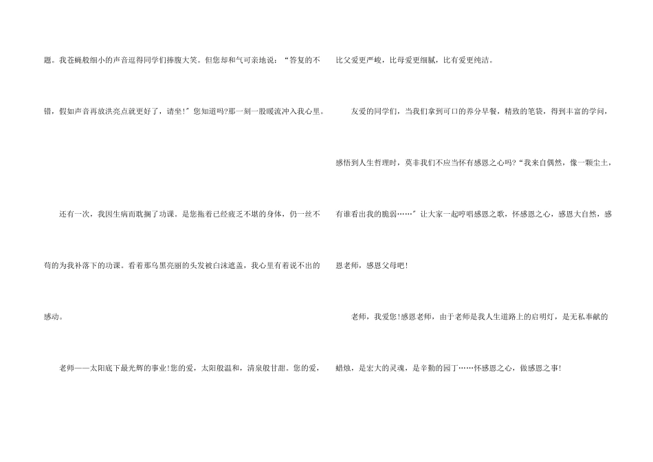 教师节2025经典专题五篇_第2页