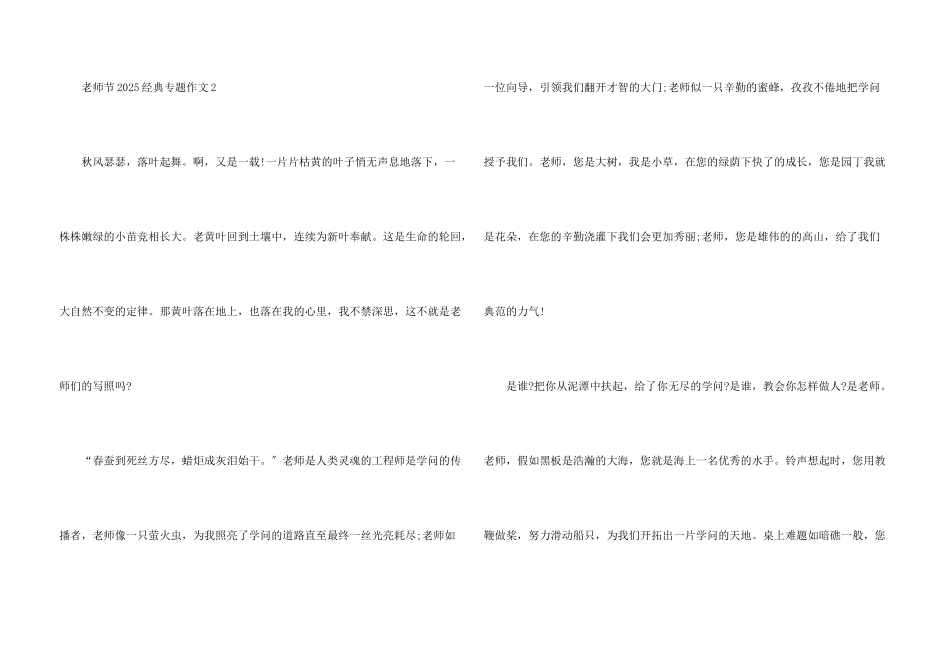 教师节2025经典专题五篇_第3页