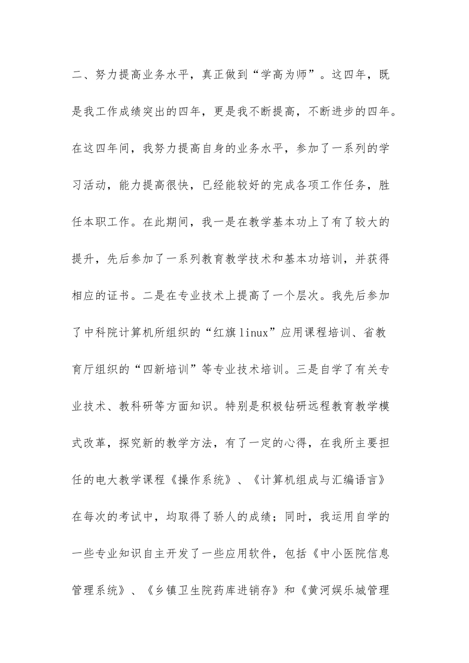 教师职称晋升个人总结_第2页