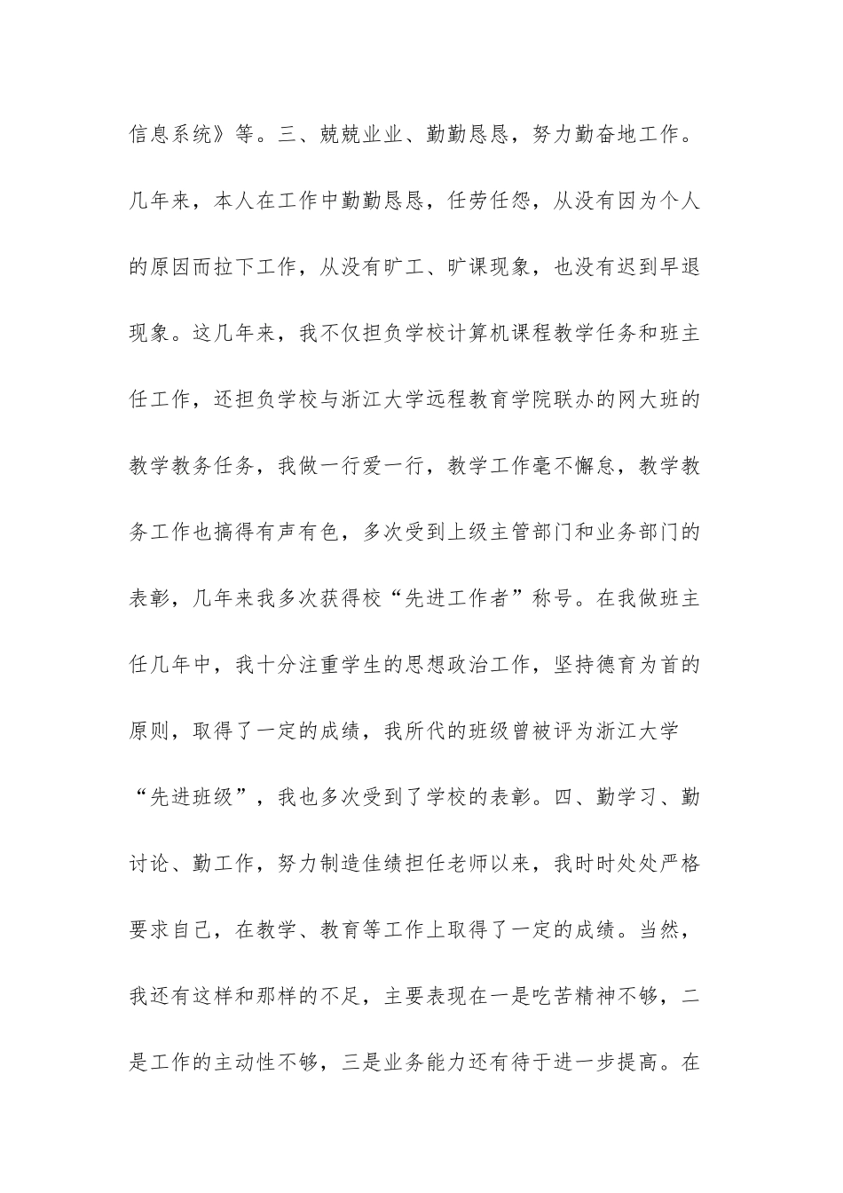 教师职称晋升个人总结_第3页