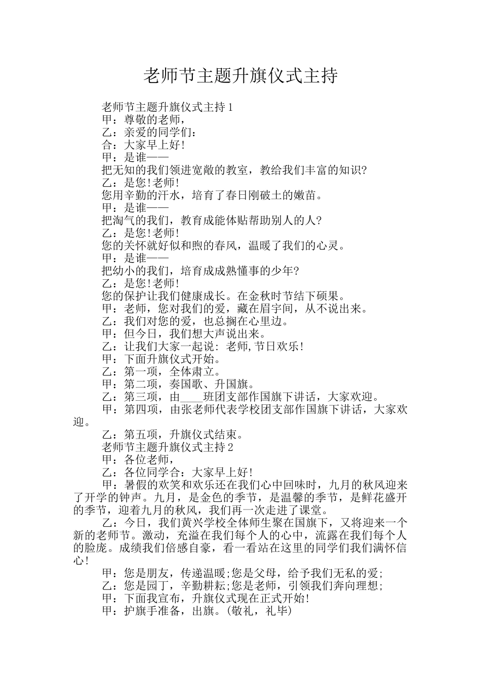 教师节主题升旗仪式主持_第1页