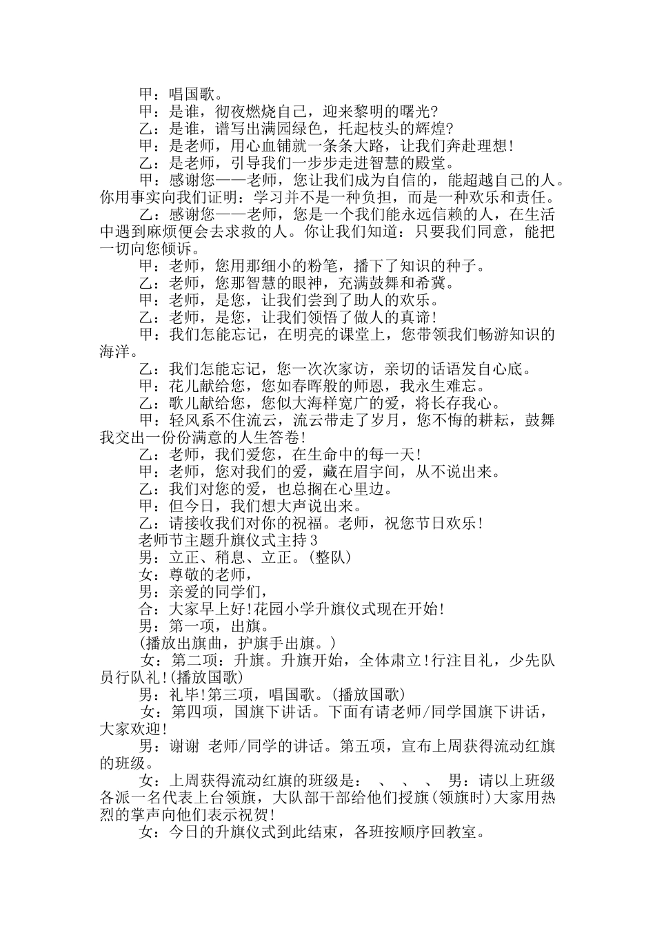 教师节主题升旗仪式主持_第2页