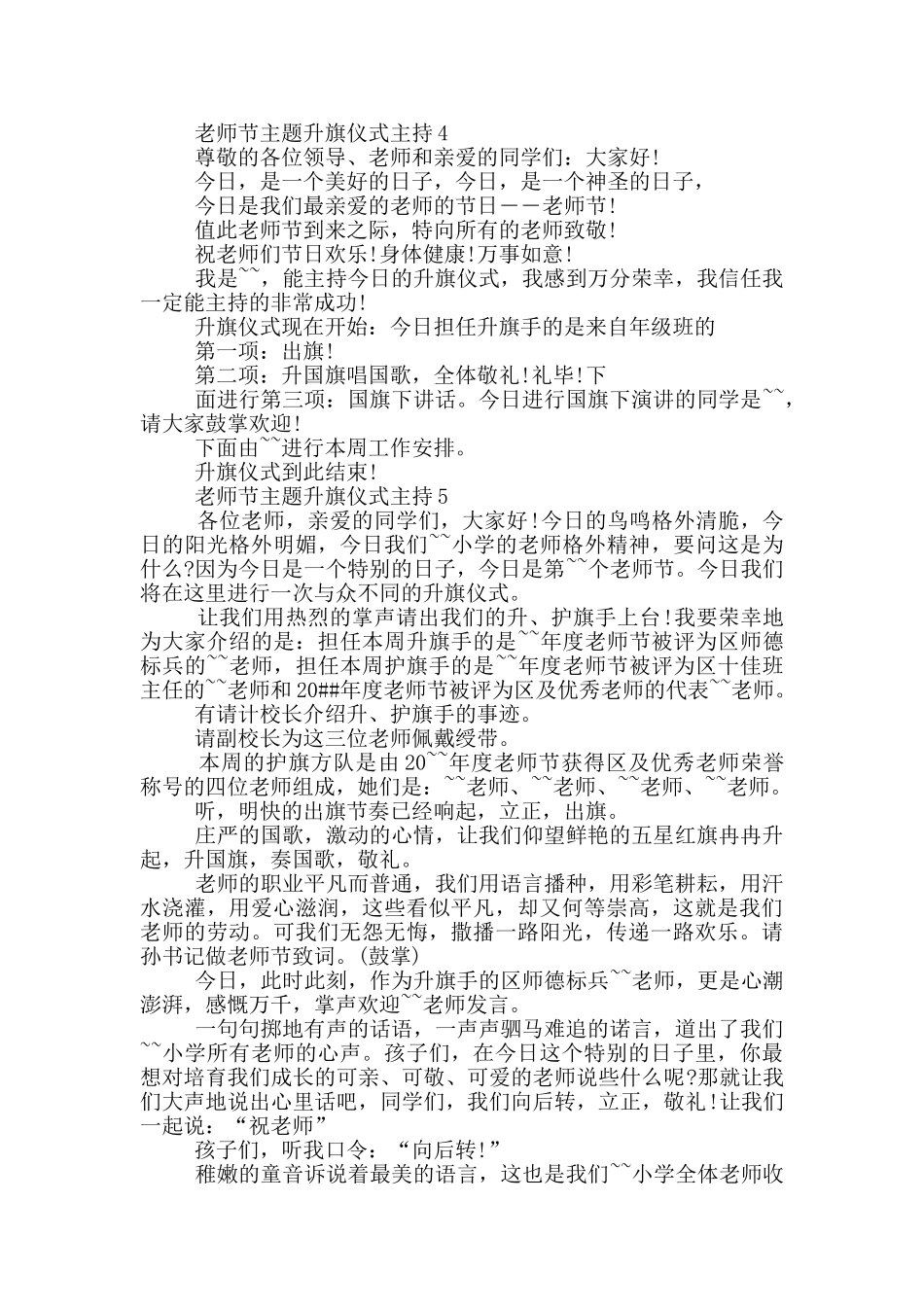 教师节主题升旗仪式主持_第3页