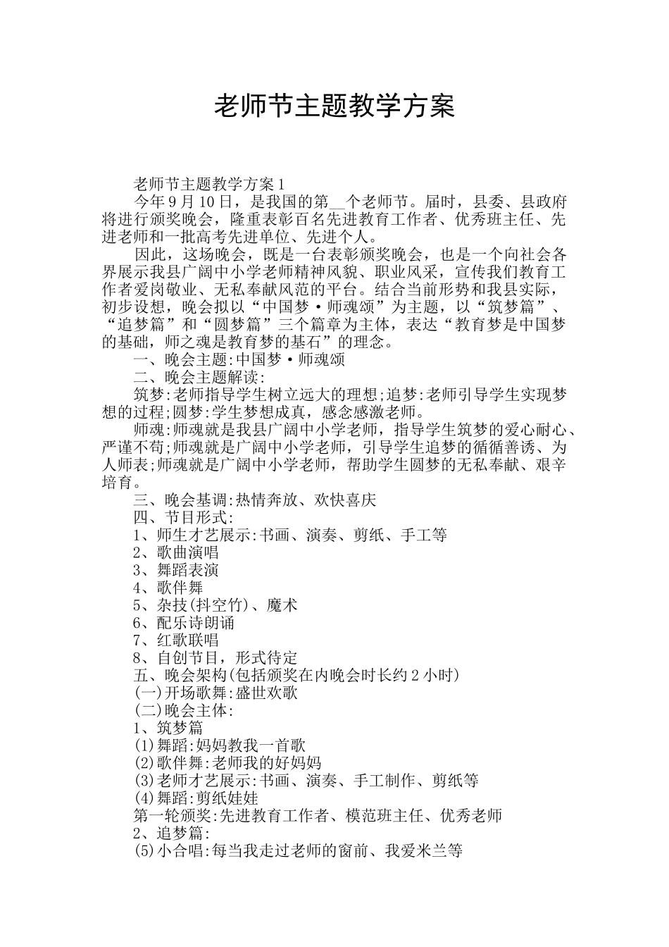 教师节主题教学方案_第1页